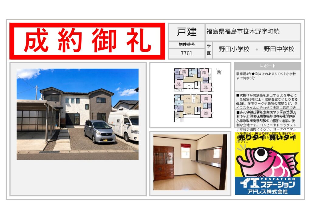 福島県福島市笹木野字町続