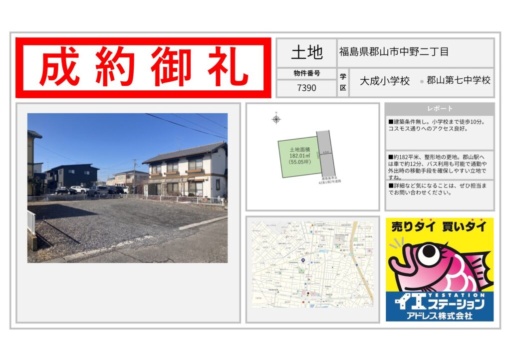 福島県郡山市中野二丁目