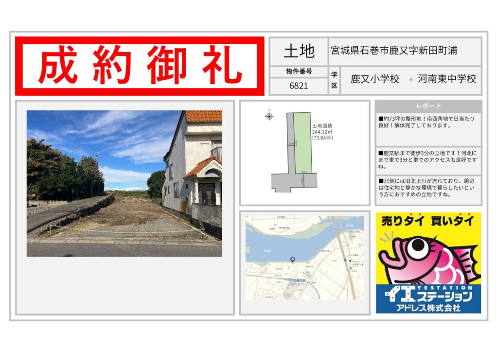 宮城県石巻市鹿又字新田町浦
