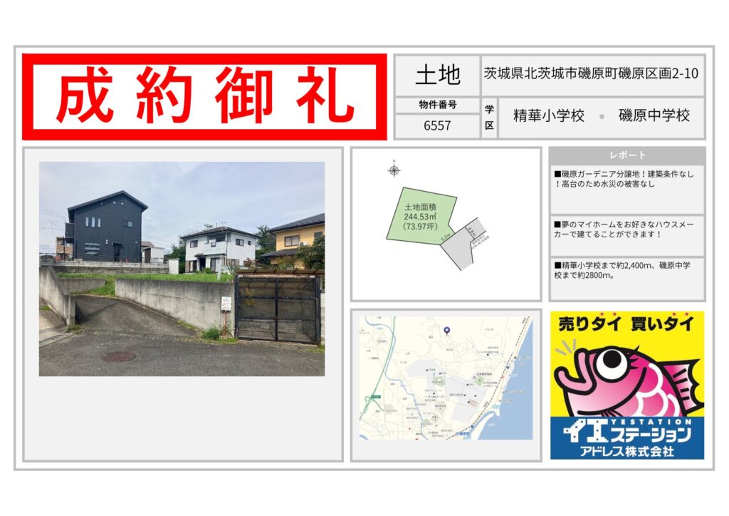 茨城県北茨城市磯原町磯原　区画2-10