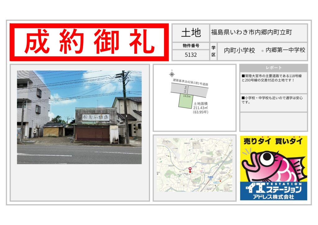 福島県いわき市内郷内町立町