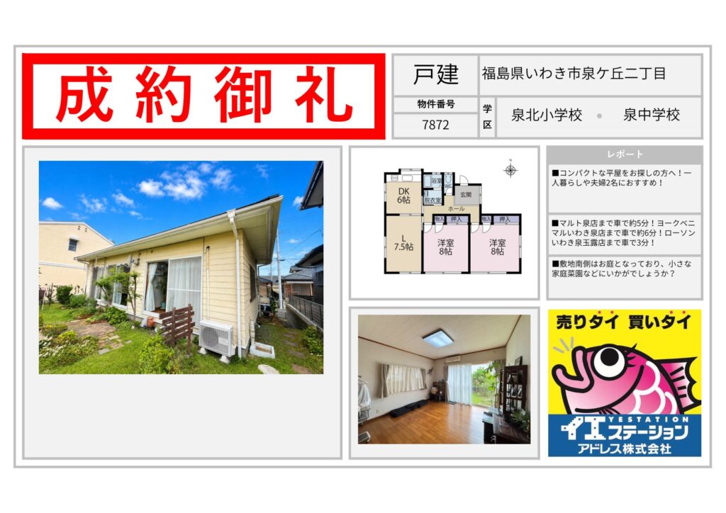 福島県いわき市泉ケ丘二丁目