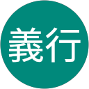 結城義行 profile picture