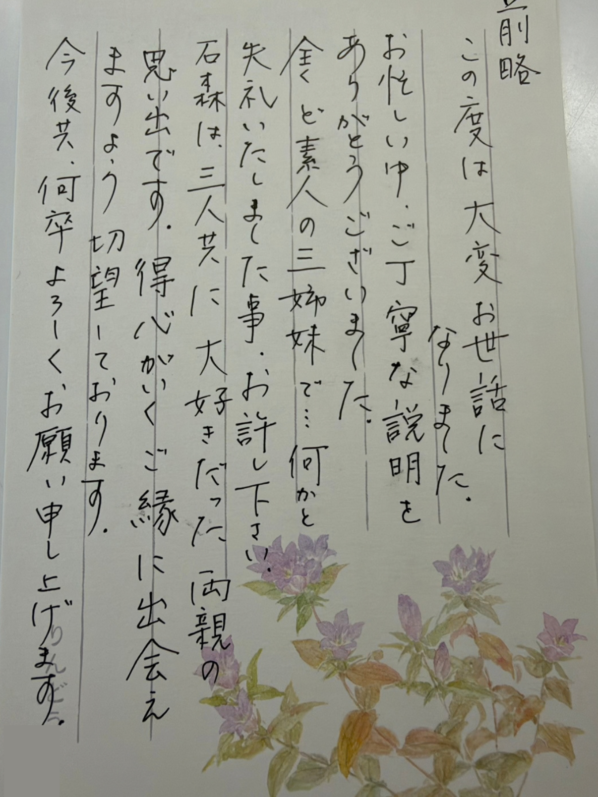 ご丁寧な説明をありがとうございました（福島県・戸建ご売却）のお客様アンケート