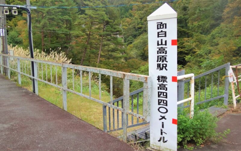 ⑥面白山駅