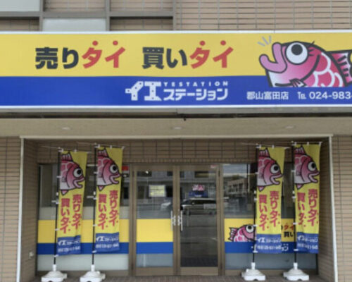 イエステーション郡山富田店