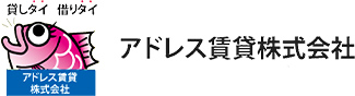 アドレス賃貸株式会社